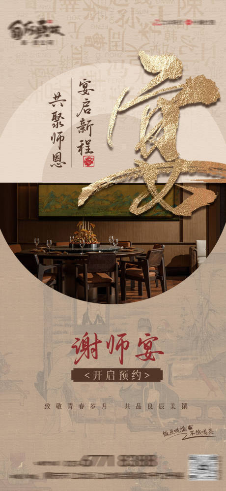 源文件下載【謝師宴】編號：19340031184689350