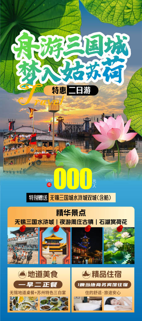 源文件下载【江南旅游海报】编号：61220031409686269