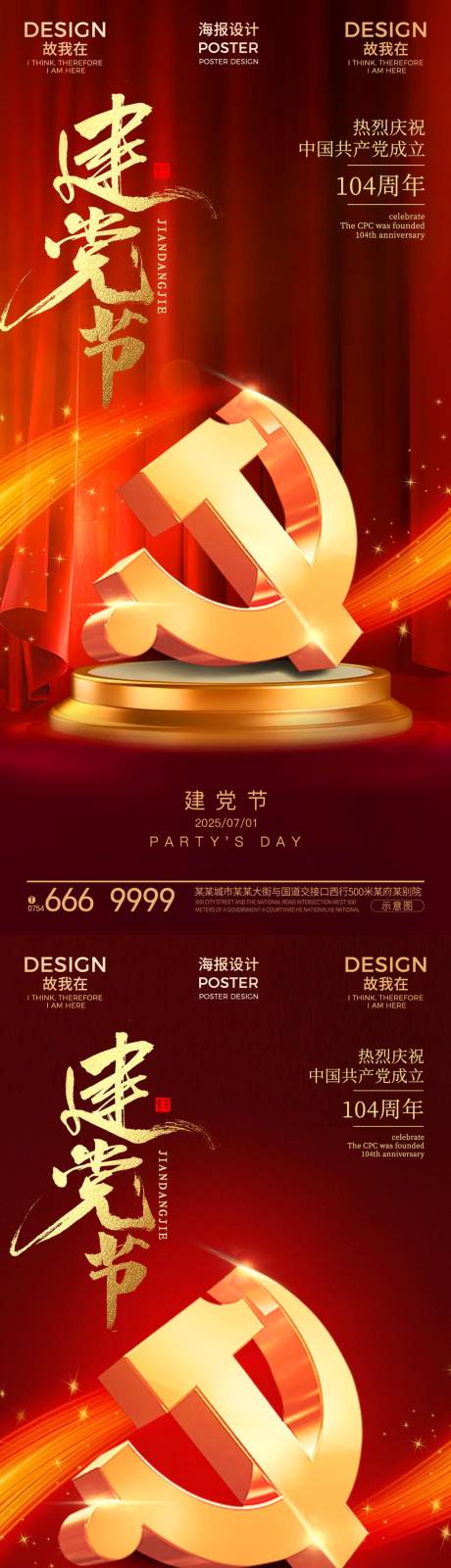 源文件下载【建党节日海报】编号：58250031550082465