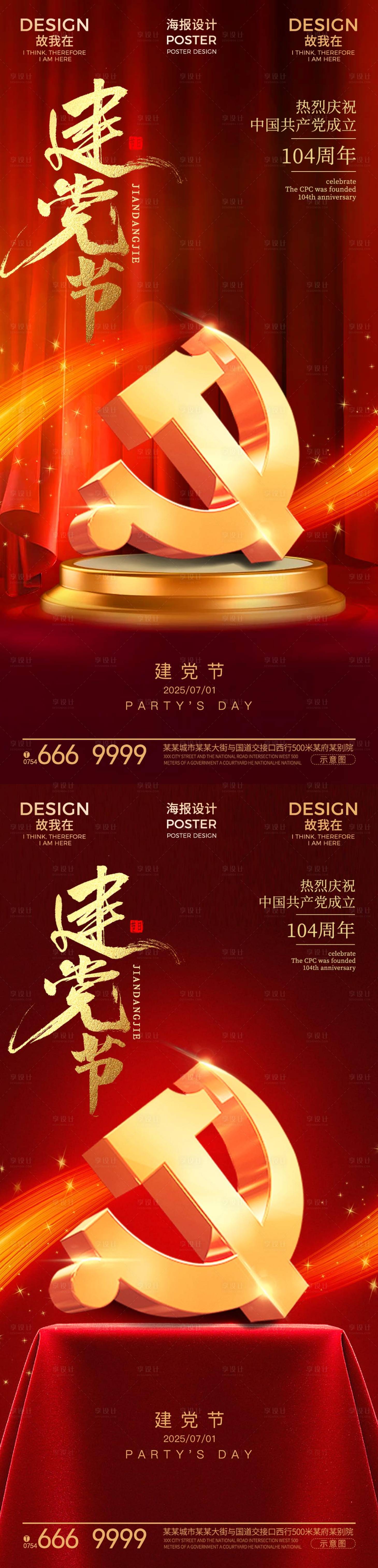 源文件下載【享設計】搜索編號：58250031550082465【建黨節日海報】