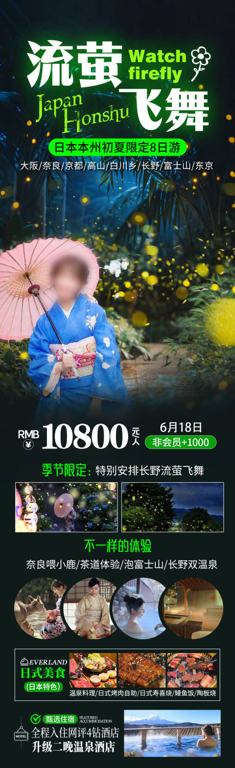 源文件下載【享設(shè)計(jì)】搜索編號(hào)：17040031468003208【流螢飛舞旅游長(zhǎng)圖海報(bào)】