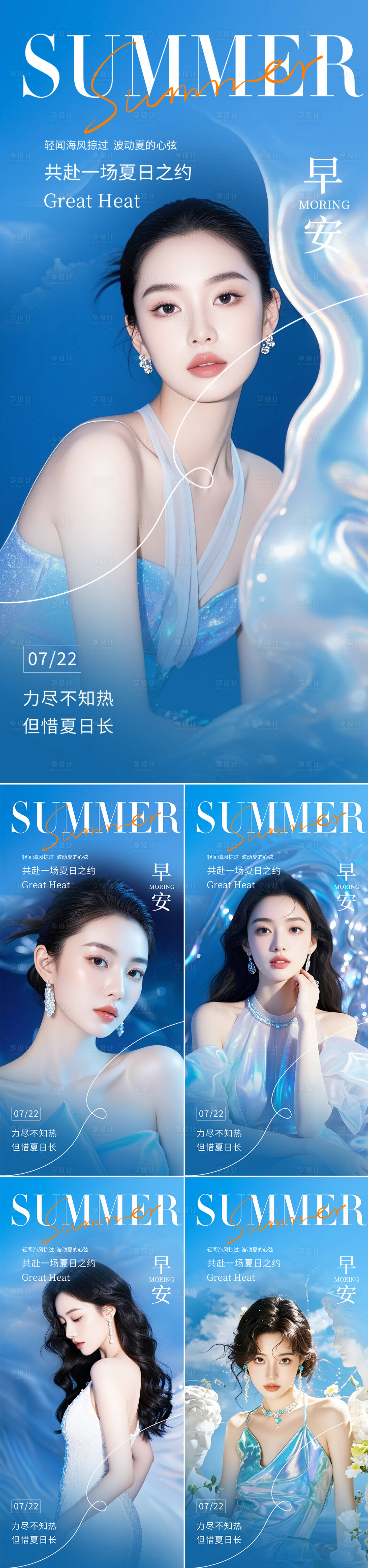 源文件下載【享設計】搜索編號：95220031432345950【早安圖海報】