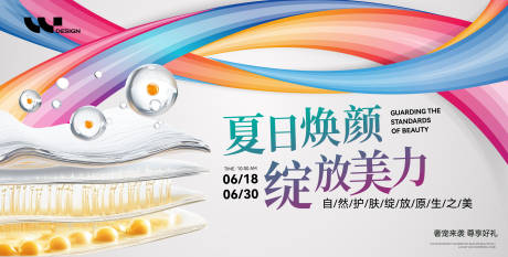 源文件下载【享设计】搜索编号：73400031409377243【医美夏日焕颜主kv】