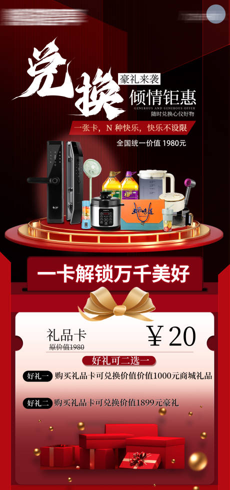 礼品海报