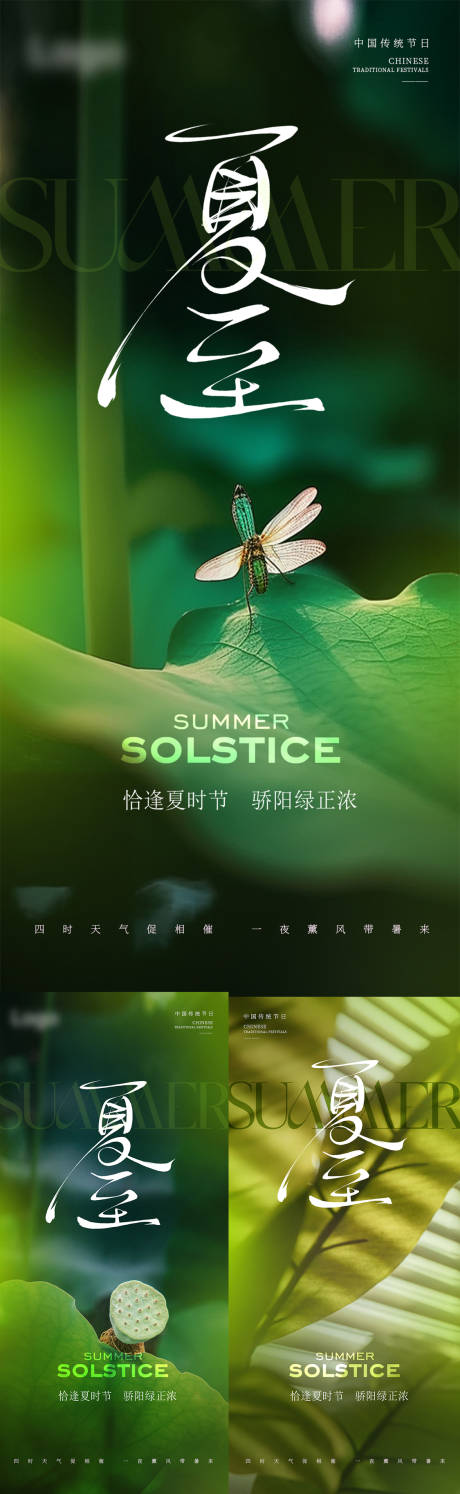 源文件下载【夏至节气系列海报】编号：58280031364736508
