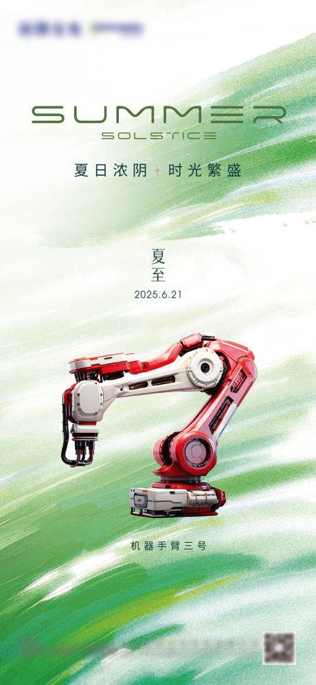 源文件下载【夏至产品海报】编号：45160031474104007