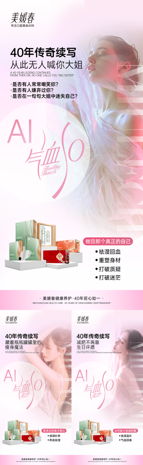 源文件下载【AI美业瘦身造势系列海报】编号：22840031164633691
