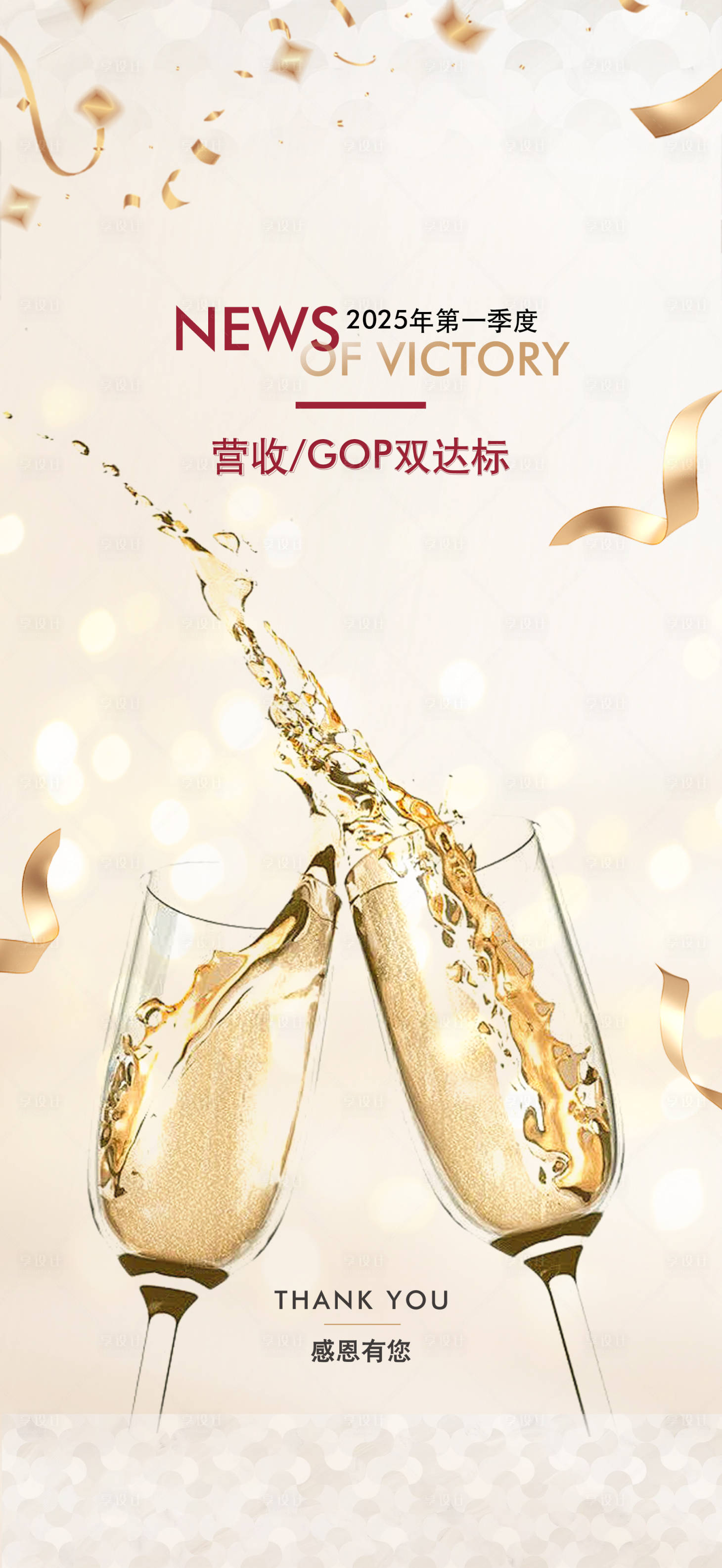 源文件下载【享设计】搜索编号：84290031147374267【庆贺海报】
