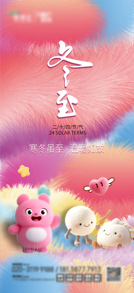 源文件下载【享设计】搜索编号：98490031126735068【冬至节气海报】