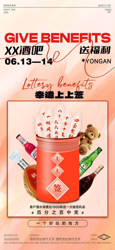 源文件下載【酒吧幸運上上簽海報】編號：48580031247941706