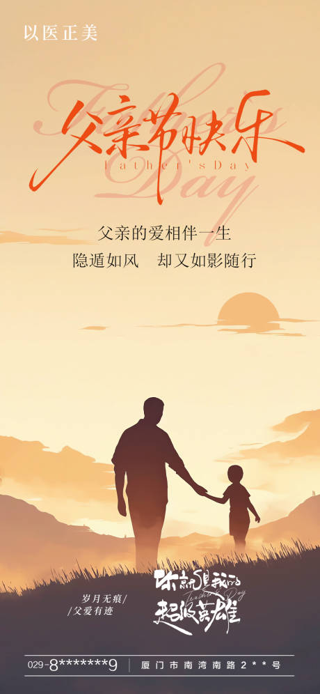 源文件下载【享设计】搜索编号：94280031222017635【父亲节节日 】
