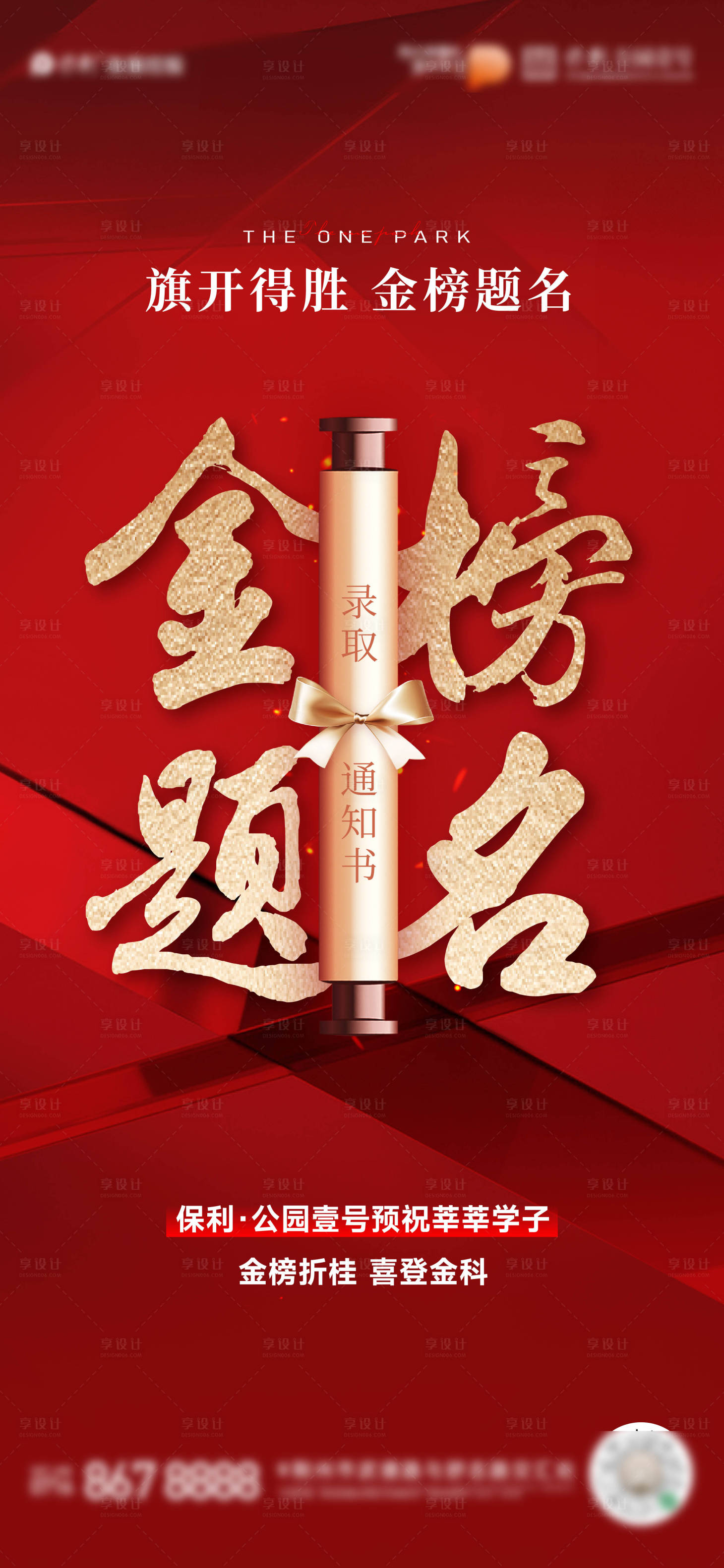 源文件下載【享設計】搜索編號：74050031202505235【高考海報】