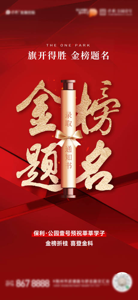 高考海报