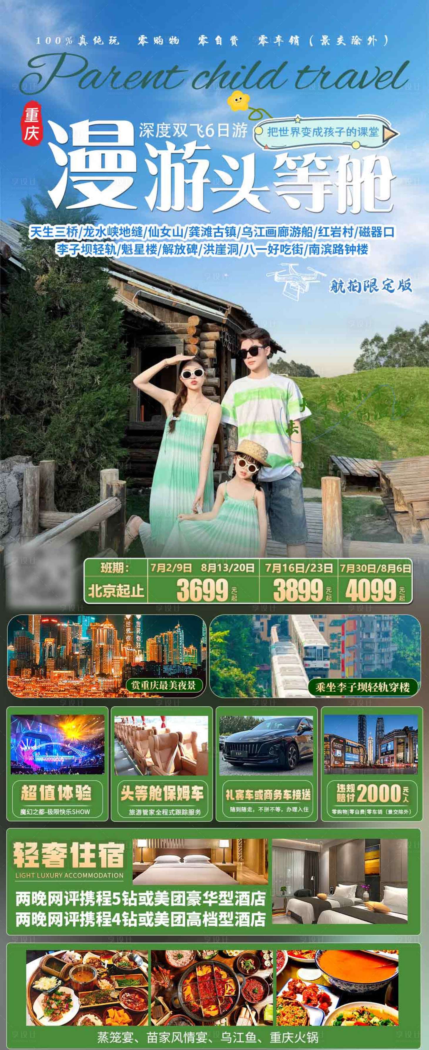 源文件下载【漫游头等舱】编号：18510031617634699