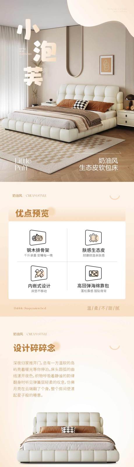 源文件下載【奶油風皮床詳情】編號：88310031477906267
