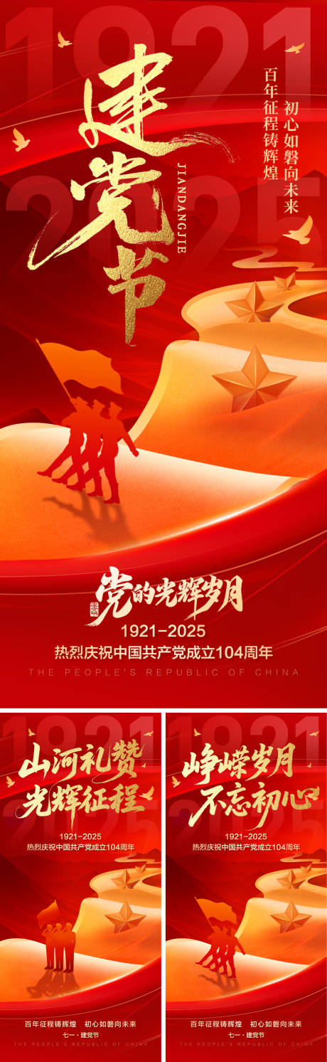 源文件下載【享設(shè)計(jì)】搜索編號(hào)：34910031384875065【黨的光輝歲月海報(bào)】