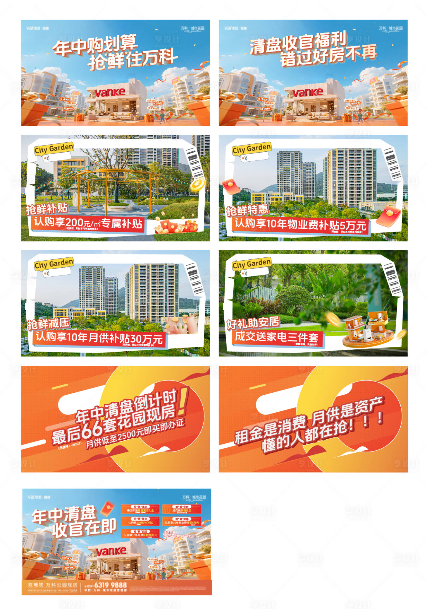 源文件下載【享設(shè)計】搜索編號：32330031408519150【快閃視頻畫面】