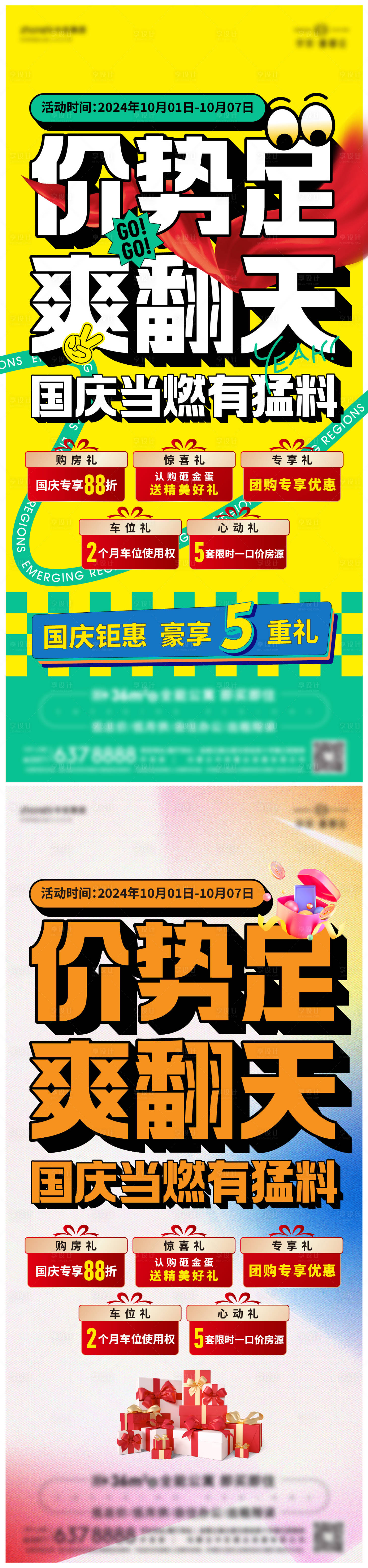 源文件下載【活動單圖海報】編號：21150031187989208