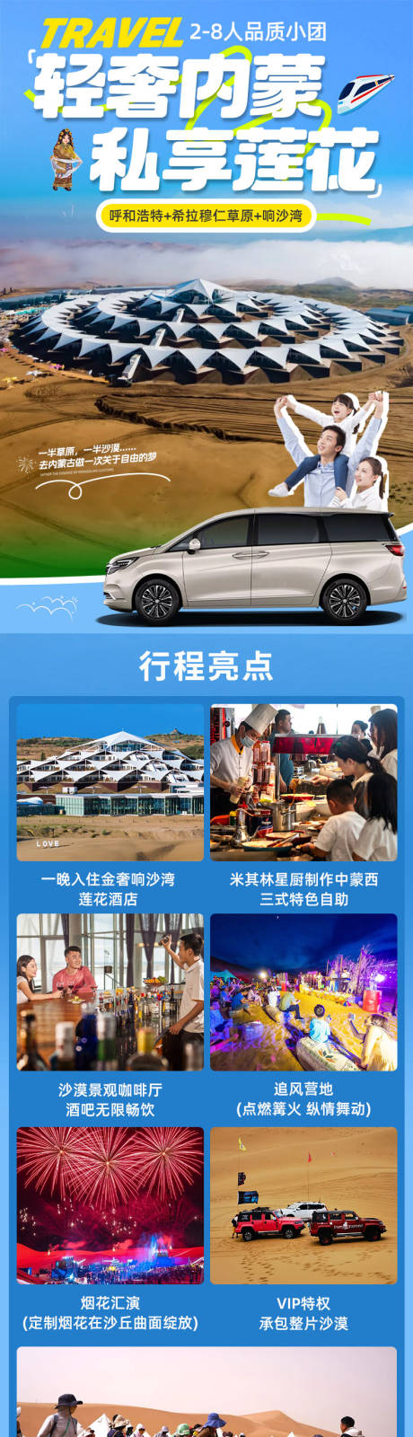 源文件下载【内蒙古草原旅游电商详情页】编号：19700031301182534
