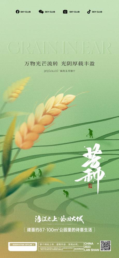 源文件下载【芒种】编号：64970031143335184