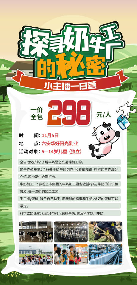 源文件下载【儿童研学活动促销海报】编号：17320031106816642