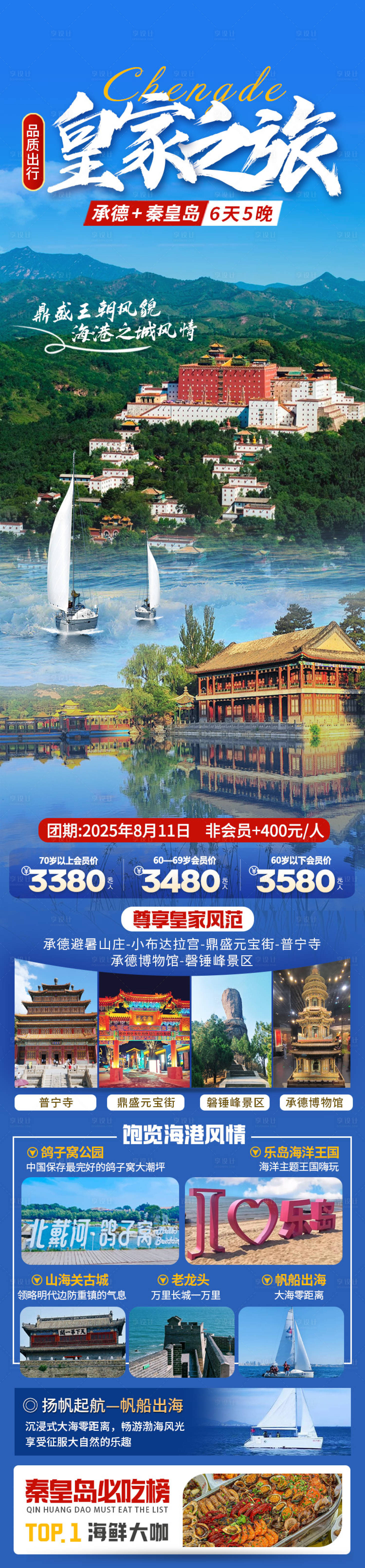源文件下載【享設計】搜索編號：19500031541202896【避暑山莊】