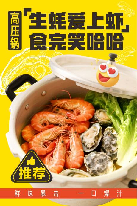 源文件下载【饮食生蚝灯箱海报】编号：58990031459482602