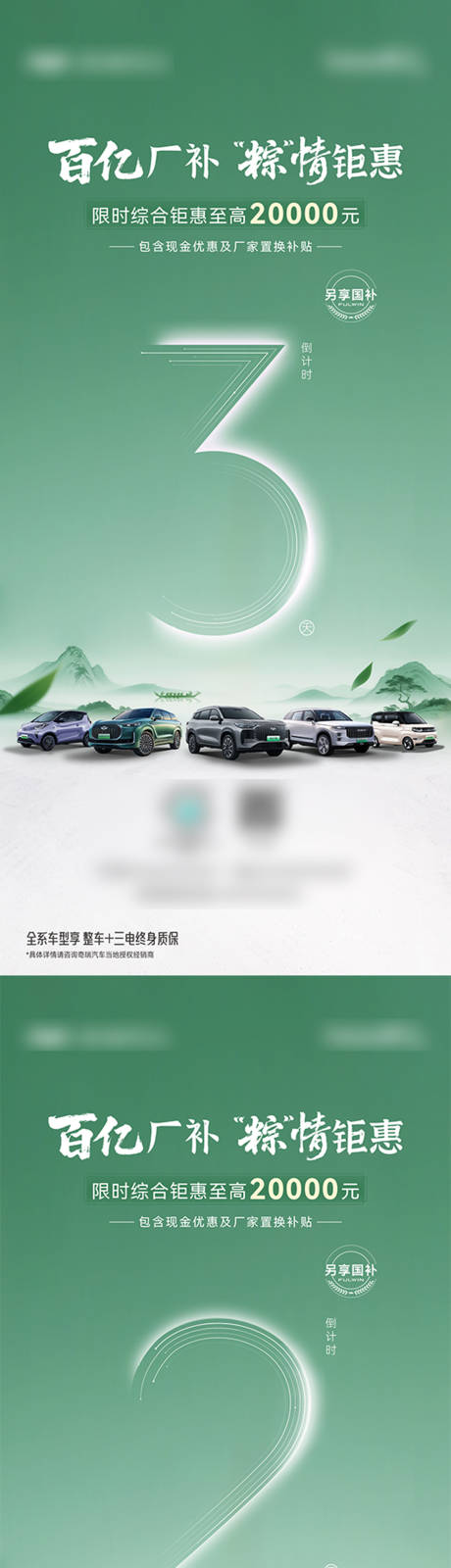源文件下载【汽车政策倒计时系列海报】编号：86220031157913294