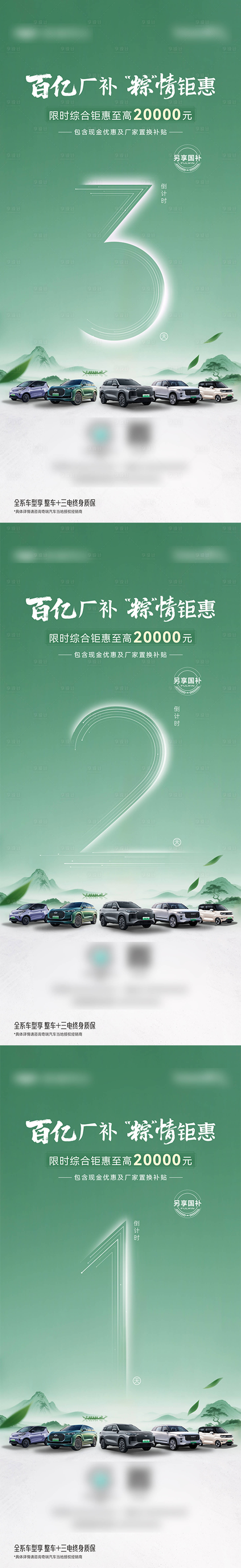源文件下載【享設計】搜索編號：86220031157913294【汽車政策倒計時系列海報】