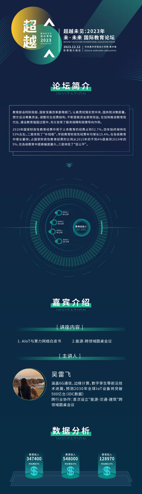 源文件下载【深色互联网数据科技长图】编号：59930031219175755