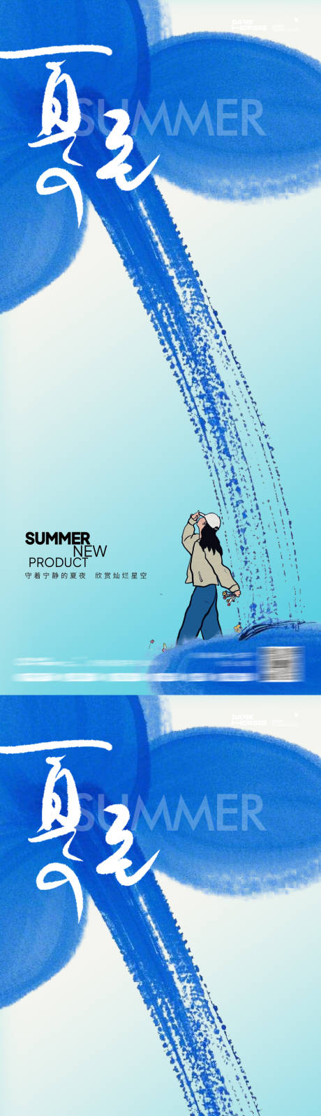 源文件下載【夏至節氣海報】編號：92060031335623150