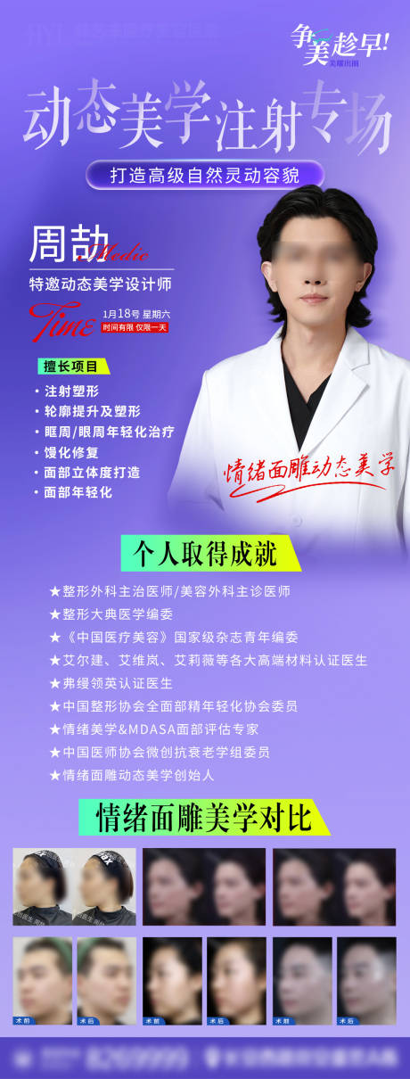 医美专家海报