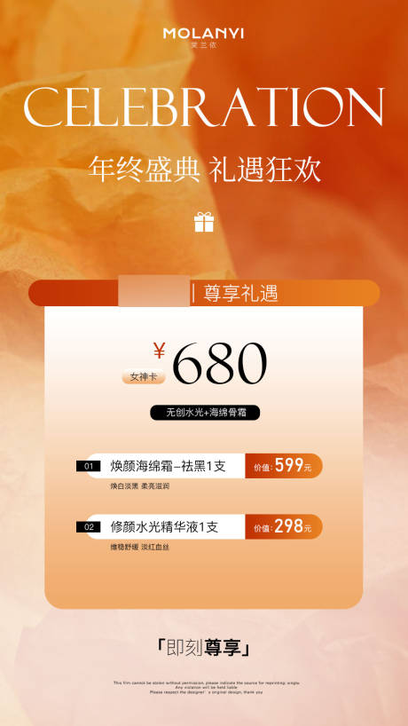 源文件下載【享設計】搜索編號：46450031422351452【618醫美水光產品海報高級感海報】