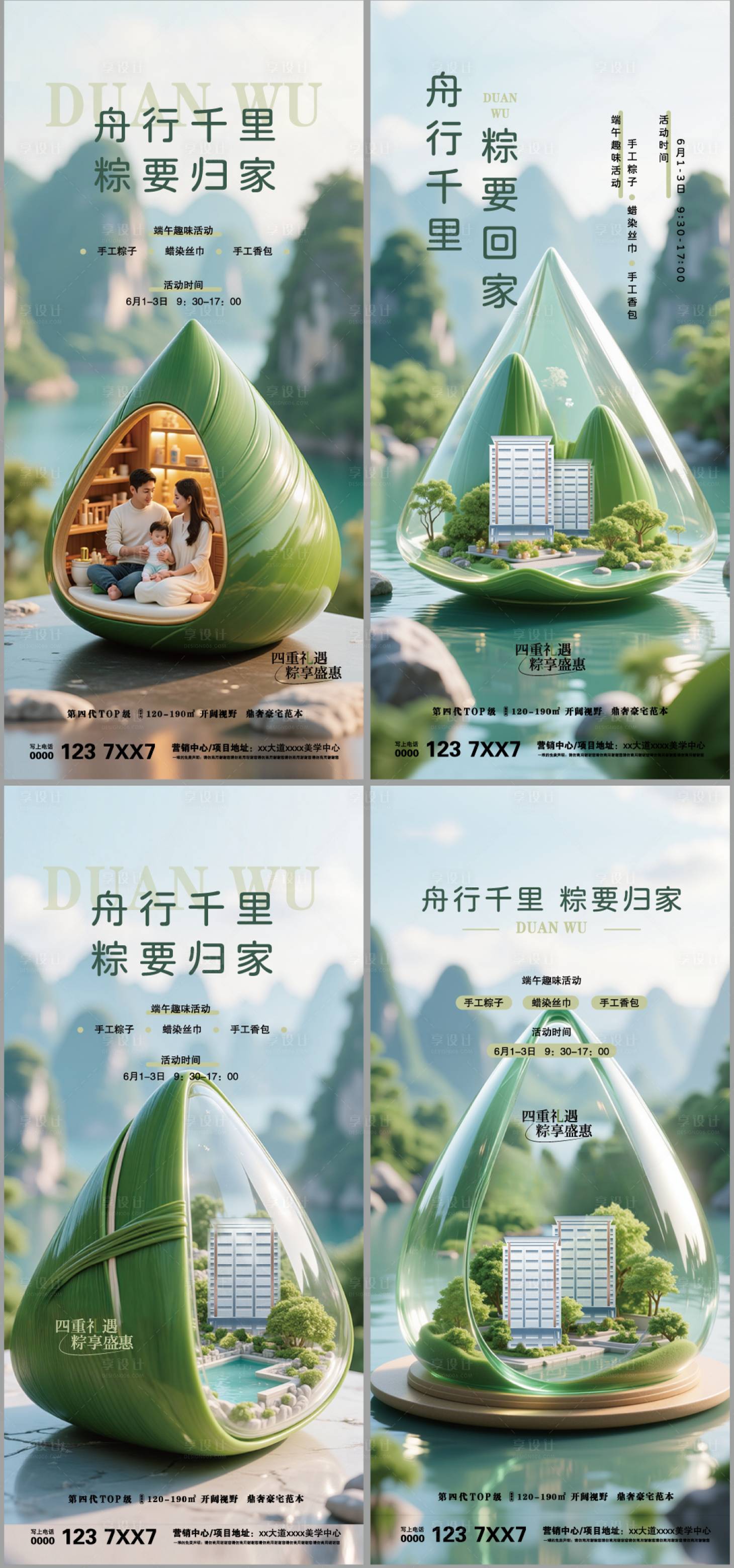 源文件下载【享设计】搜索编号：32950031296269127【端午节海报】