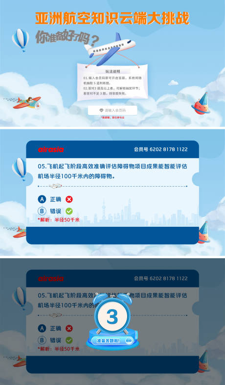 源文件下载【享设计】搜索编号：50880031417728769【航空知识云端大挑战】