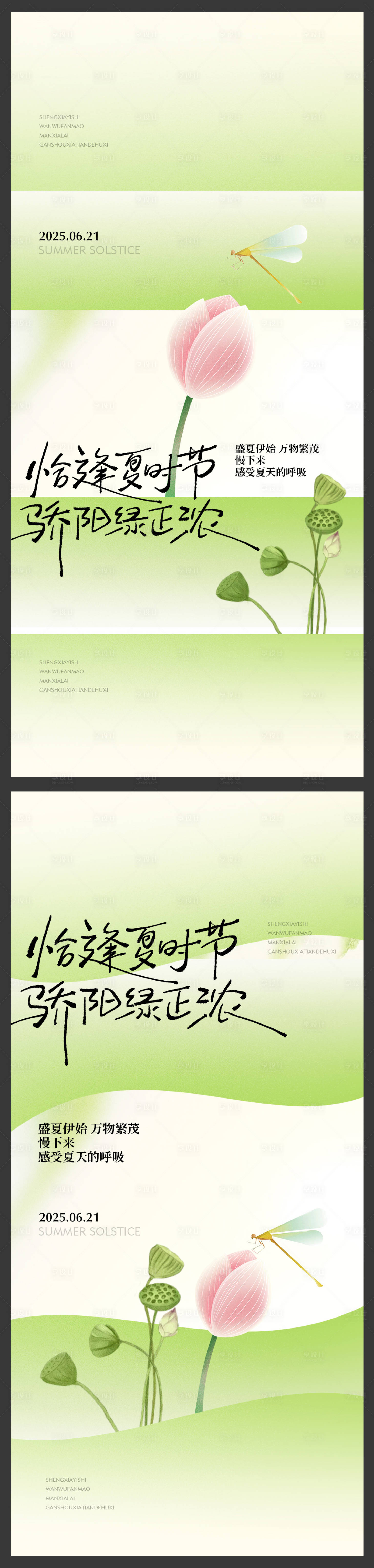 源文件下载【夏至节气蜻蜓荷花荷叶简约高级微单】编号：96590031369665947