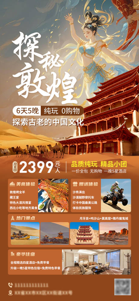 源文件下载【旅游海报分享】编号：90500031300315465