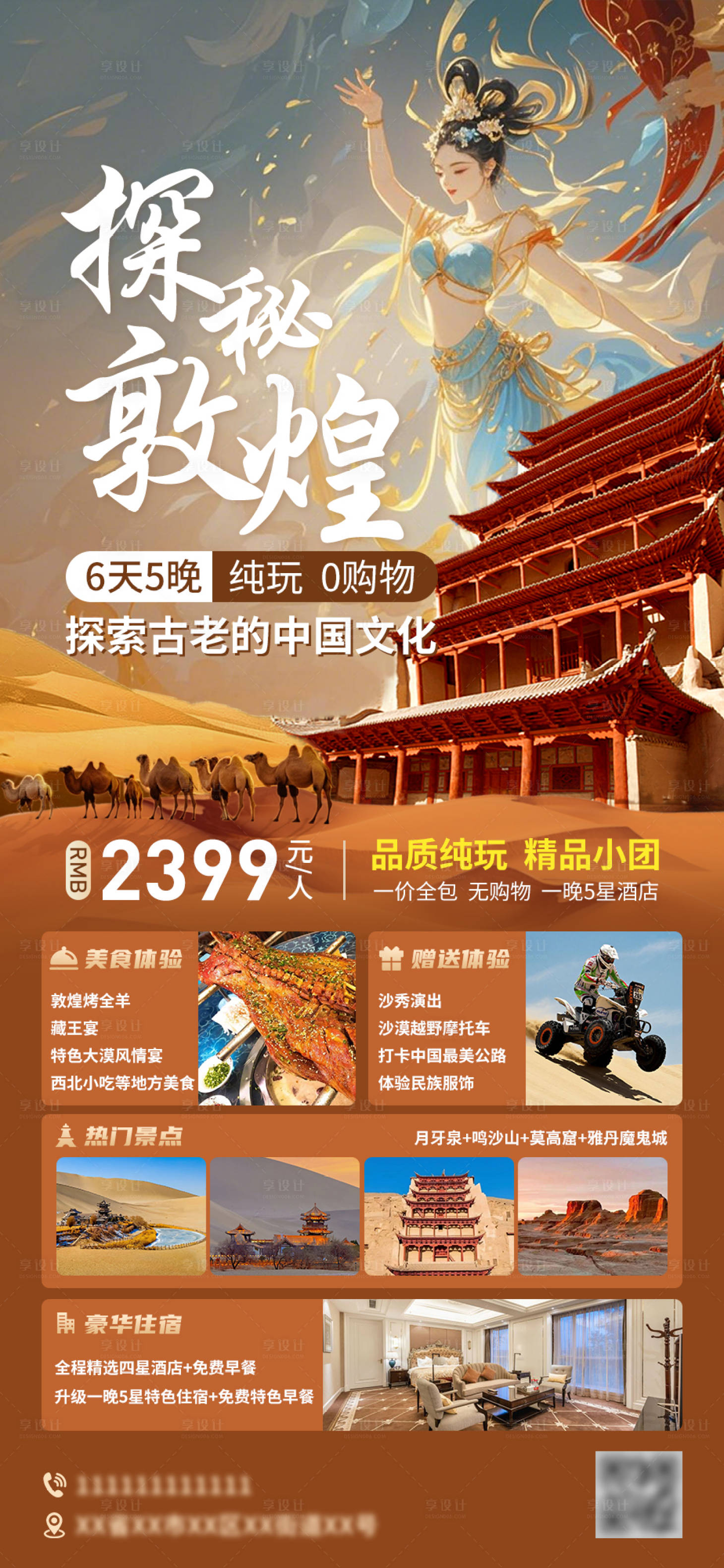 源文件下载【享设计】搜索编号：90500031300315465【旅游海报分享】