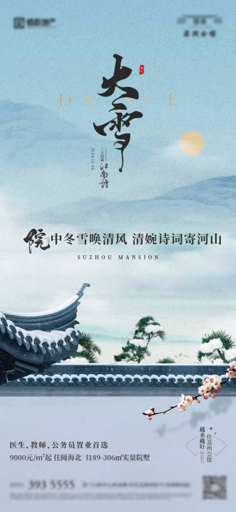 源文件下载【大雪节气海报】编号：66700031400981245