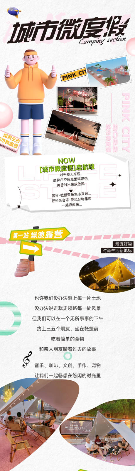 源文件下載【夏季暑期微信推文商業(yè)長圖】編號：73280031443086050