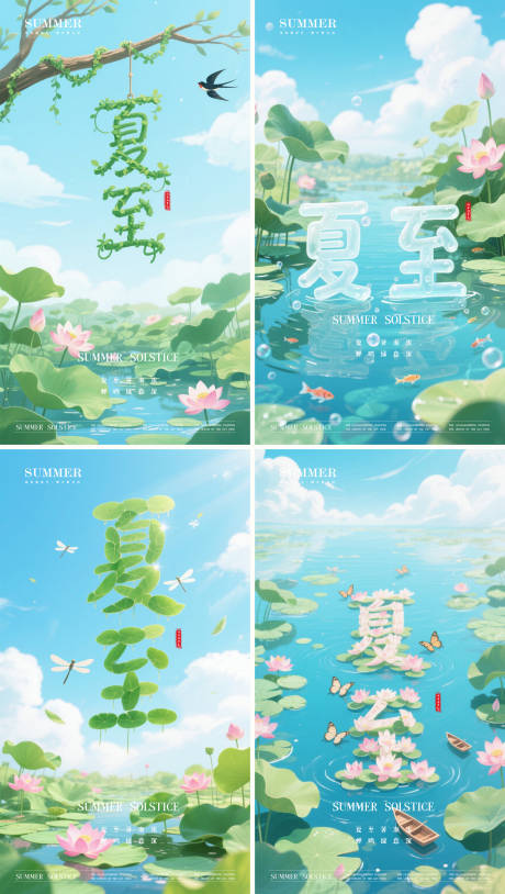 源文件下載【享設(shè)計(jì)】搜索編號(hào)：40380031532329626【夏至二十四節(jié)氣海報(bào)】