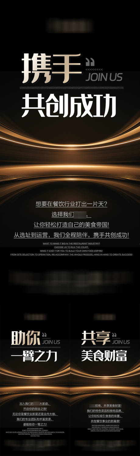 源文件下载【享设计】搜索编号：63870031567577811【餐饮招商造势海报】