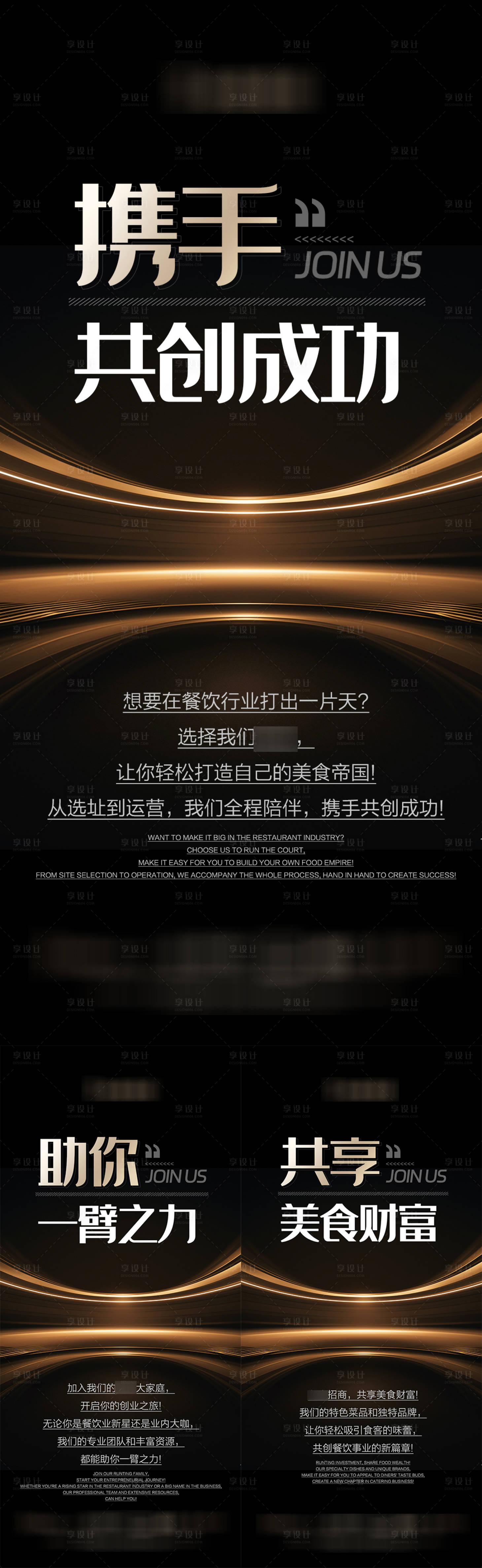 源文件下载【享设计】搜索编号：63870031567577811【餐饮招商造势海报】