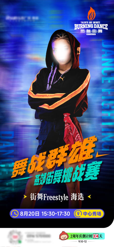 源文件下载【享设计】搜索编号：25960031242206853【街舞海报】