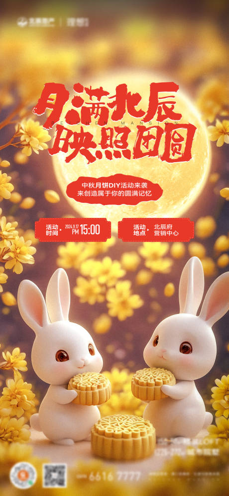 源文件下載【地產(chǎn)中秋節(jié)活動刷屏海報】編號：33370031546199561