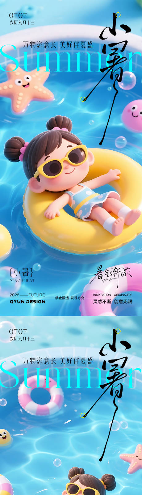 源文件下载【小暑大暑节气海报】编号：76040031565604555
