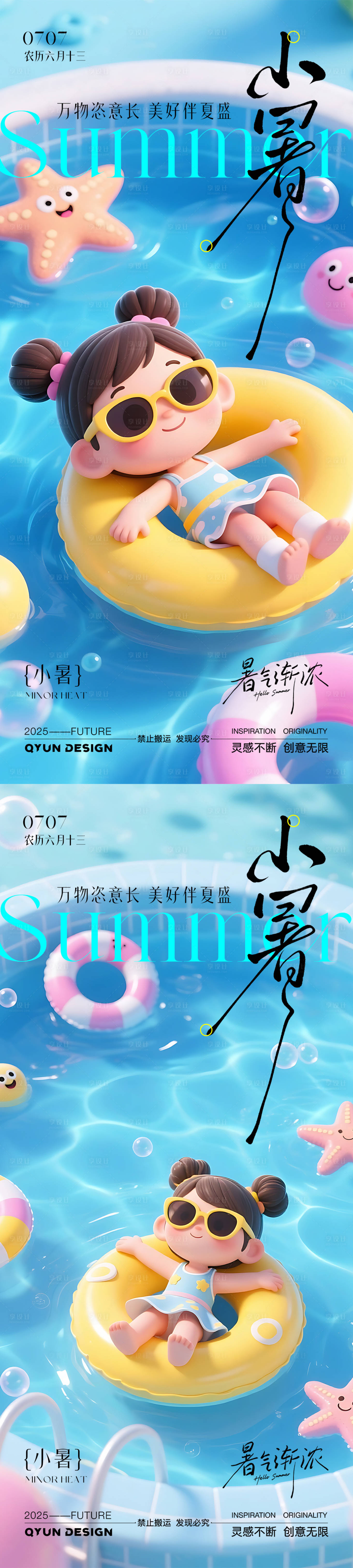 源文件下载【享设计】搜索编号：76040031565604555【小暑大暑节气海报】