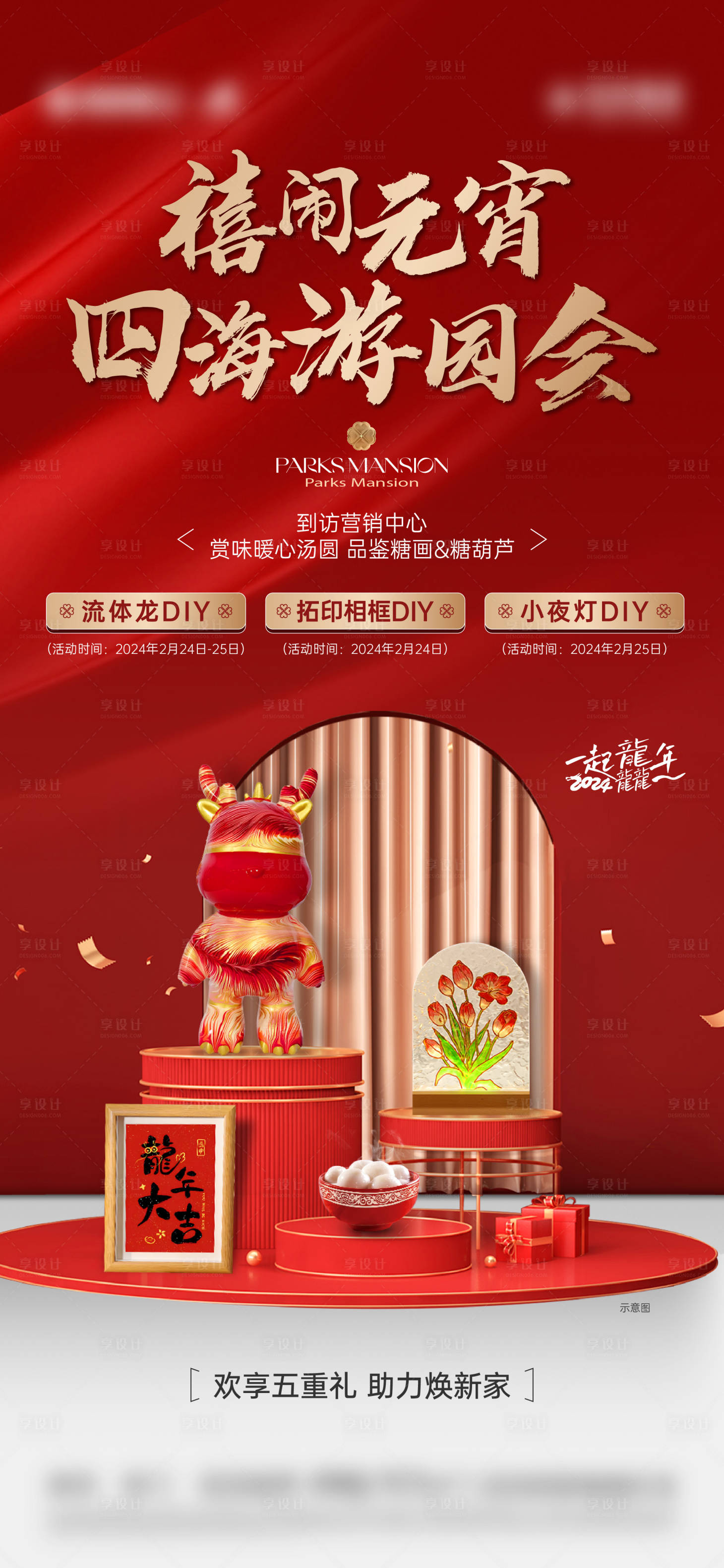 源文件下载【享设计】搜索编号：14970031385222791【元宵新年活动海报】