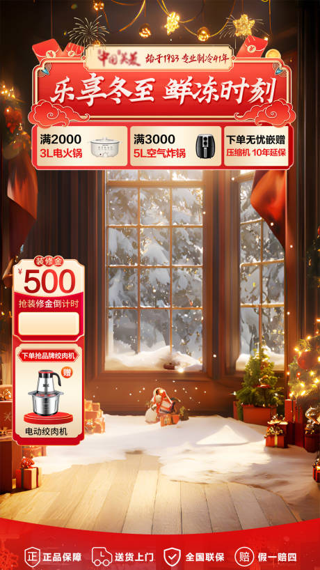 源文件下载【冬至新品大厂营销直播间贴片】编号：78820031364416823