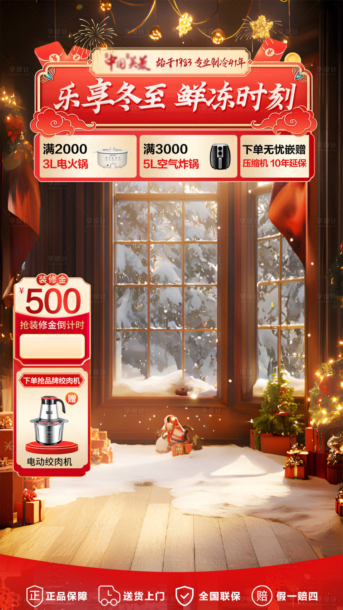 源文件下载【享设计】搜索编号：78820031364416823【冬至新品大厂营销直播间贴片】